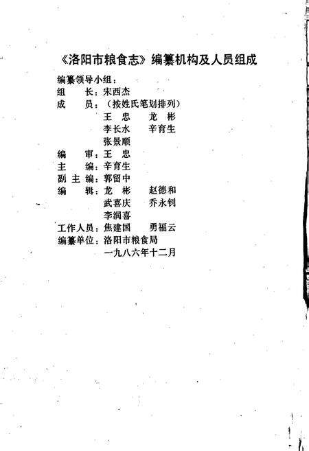 《洛阳市粮食志》.pdf电子版_河南省志预览图2