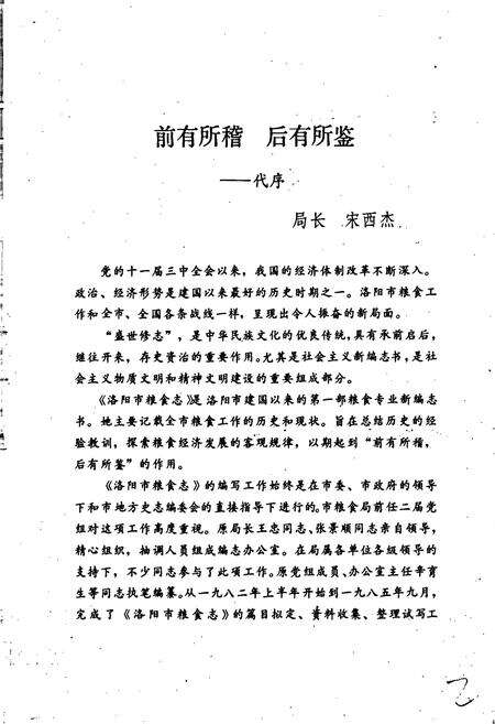 《洛阳市粮食志》.pdf电子版_河南省志预览图3