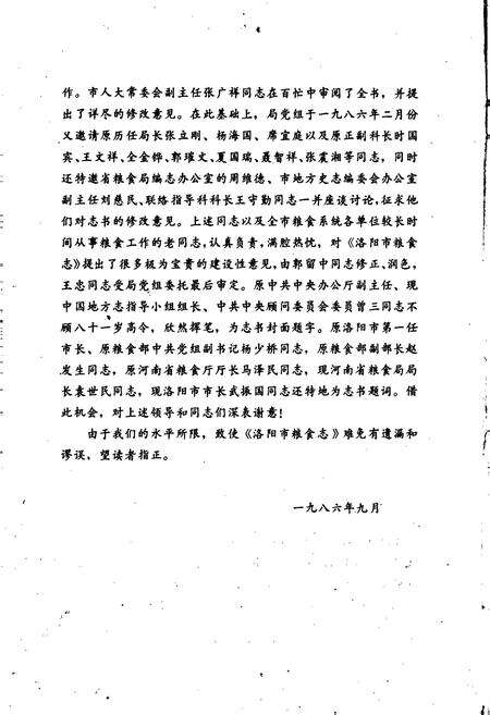 《洛阳市粮食志》.pdf电子版_河南省志预览图4