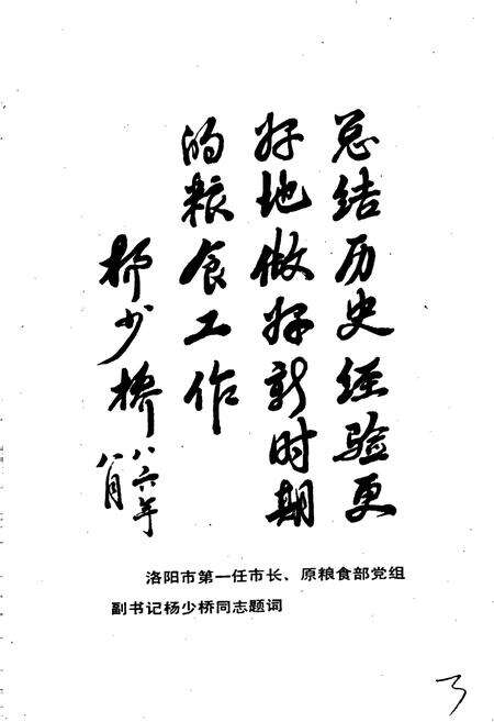 《洛阳市粮食志》.pdf电子版_河南省志预览图5