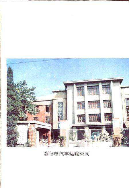 《洛阳市汽车运输公司志》.pdf电子版_河南省志预览图3