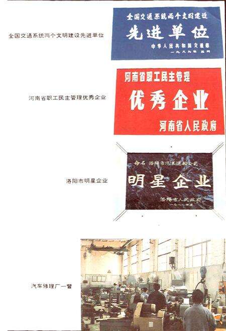 《洛阳市汽车运输公司志》.pdf电子版_河南省志预览图5