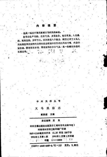 《义马民俗志》.pdf电子版_河南省志预览图3