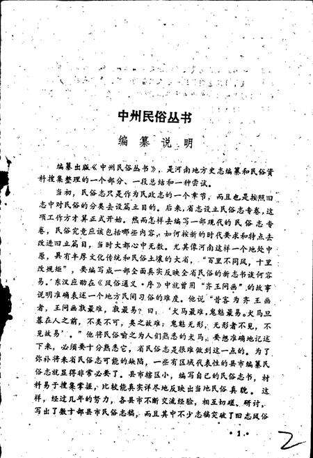 《义马民俗志》.pdf电子版_河南省志预览图4