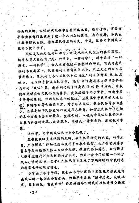 《义马民俗志》.pdf电子版_河南省志预览图5