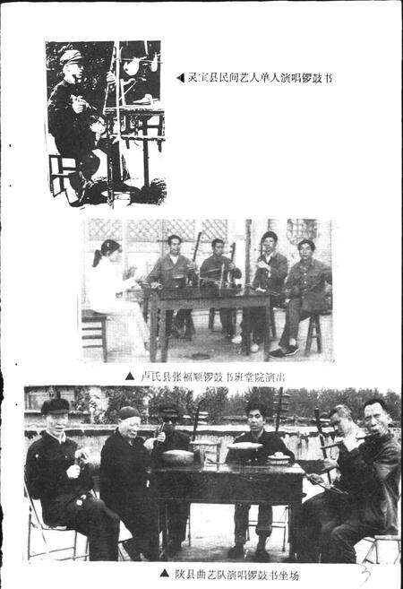 《三门峡市曲艺志》.pdf电子版_河南省志预览图3