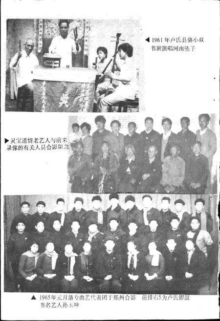 《三门峡市曲艺志》.pdf电子版_河南省志预览图4