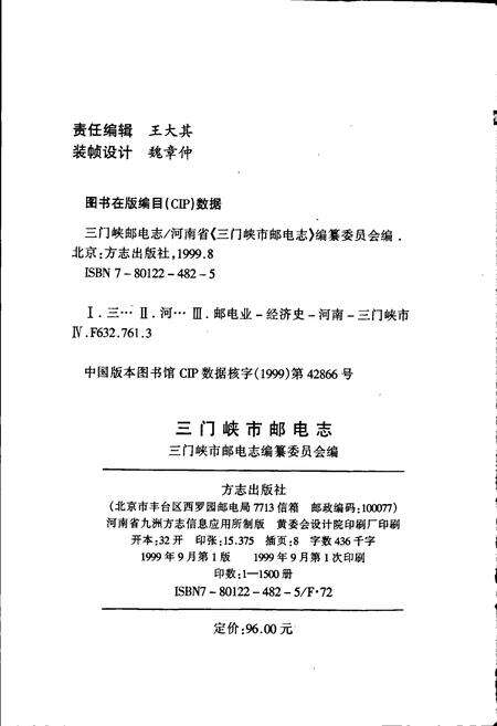《三门峡市邮电志》.pdf电子版_河南省志预览图2