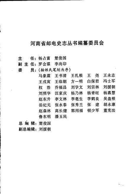 《三门峡市邮电志》.pdf电子版_河南省志预览图3