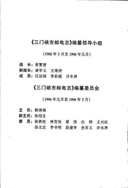 《三门峡市邮电志》.pdf电子版_河南省志预览图5