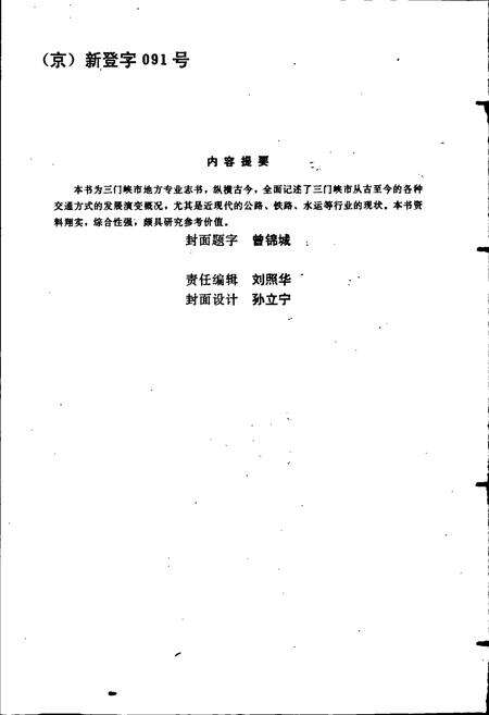 《三门峡市交通志》.pdf电子版_河南省志预览图2