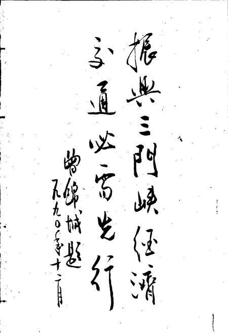 《三门峡市交通志》.pdf电子版_河南省志预览图3