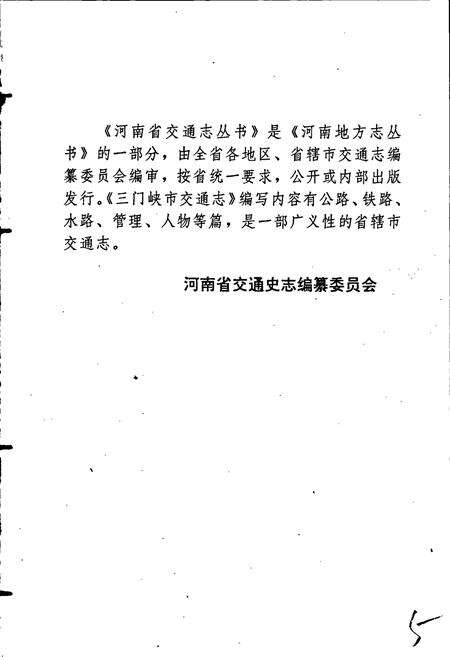 《三门峡市交通志》.pdf电子版_河南省志预览图5