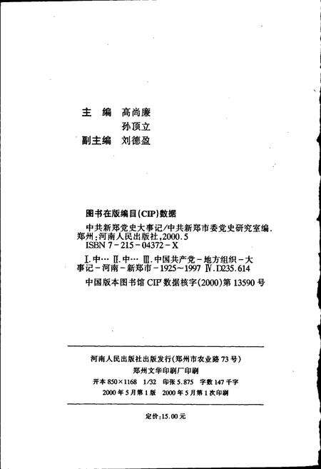 《中共新郑党史大事记》.pdf电子版_河南省志预览图2