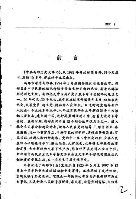 《中共新郑党史大事记》.pdf电子版_河南省志预览图3