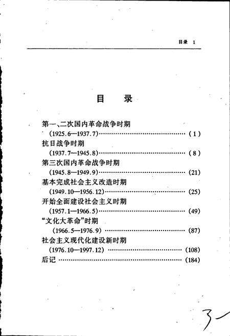 《中共新郑党史大事记》.pdf电子版_河南省志预览图5