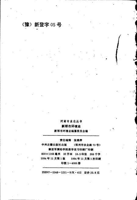 《新郑市环境志》.pdf电子版_河南省志预览图2