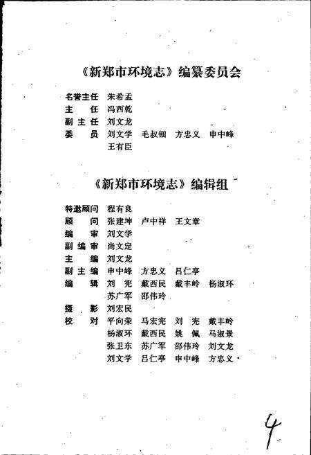 《新郑市环境志》.pdf电子版_河南省志预览图4