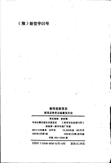 《新郑县教育志》.pdf电子版_河南省志预览图2