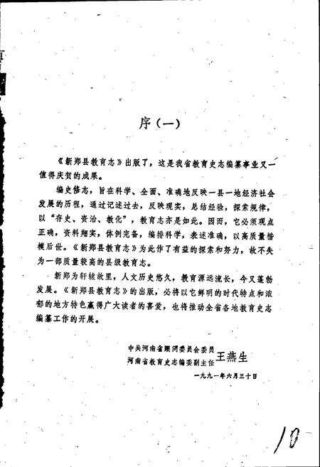 《新郑县教育志》.pdf电子版_河南省志预览图3