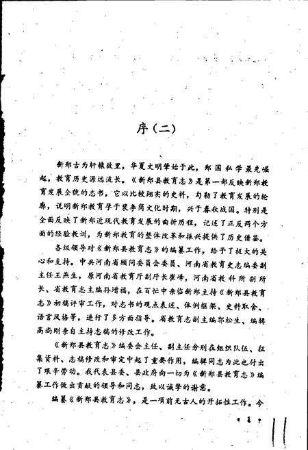 《新郑县教育志》.pdf电子版_河南省志预览图4