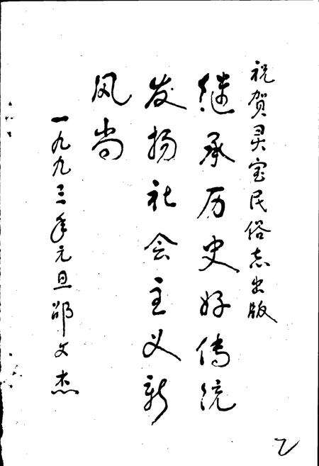 《灵宝民俗志》.pdf电子版_河南省志预览图2