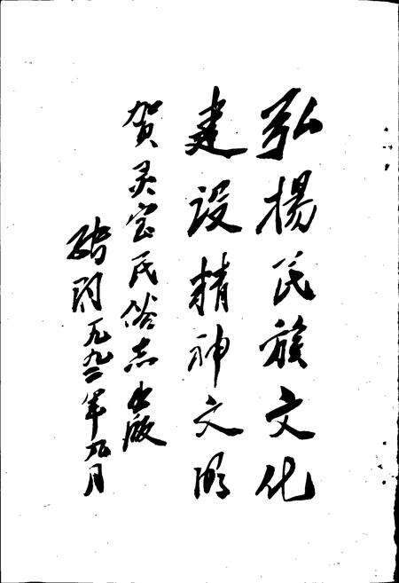 《灵宝民俗志》.pdf电子版_河南省志预览图3