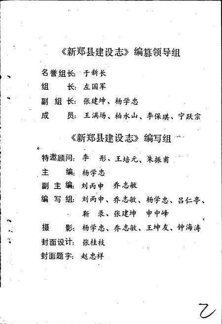 《新郑县建设志》.pdf电子版_河南省志预览图2