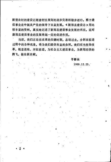 《新郑县建设志》.pdf电子版_河南省志预览图4