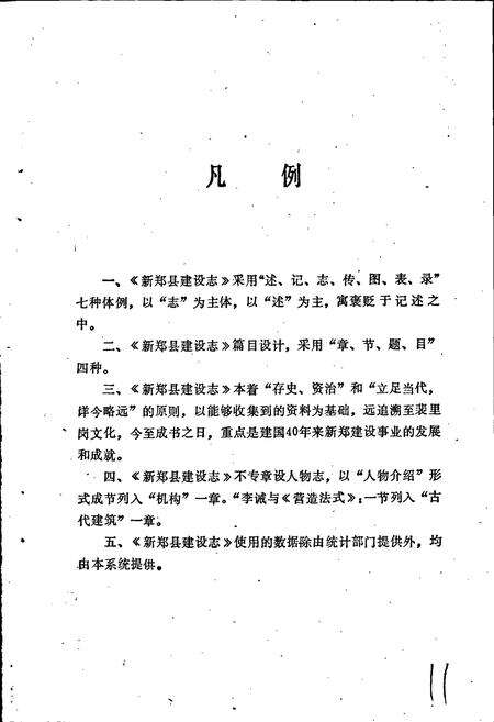 《新郑县建设志》.pdf电子版_河南省志预览图5