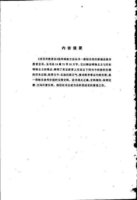 《灵宝市教育志》.pdf电子版_河南省志预览图2