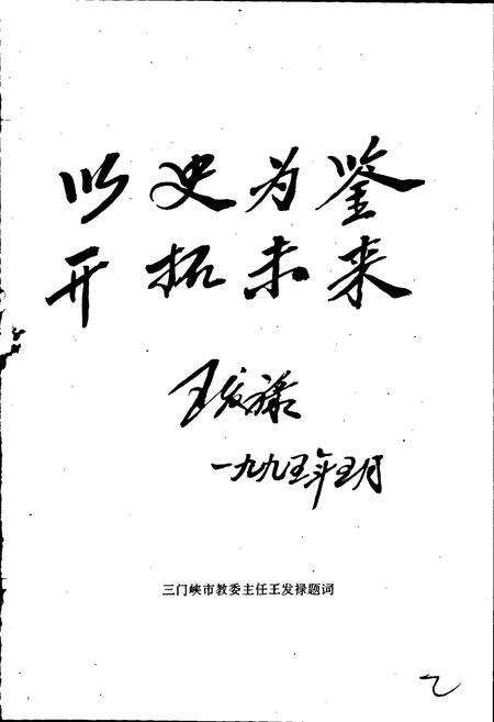 《灵宝市教育志》.pdf电子版_河南省志预览图3