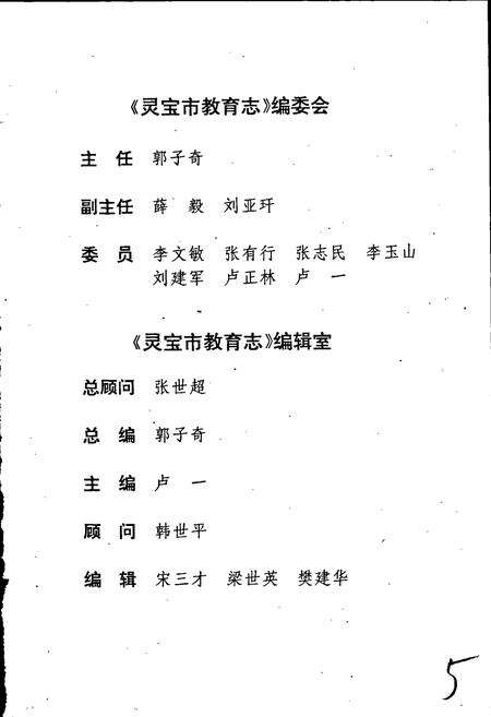 《灵宝市教育志》.pdf电子版_河南省志预览图4