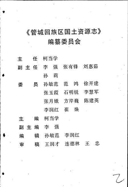 《管城回族区国土资源志》.pdf电子版_河南省志预览图2