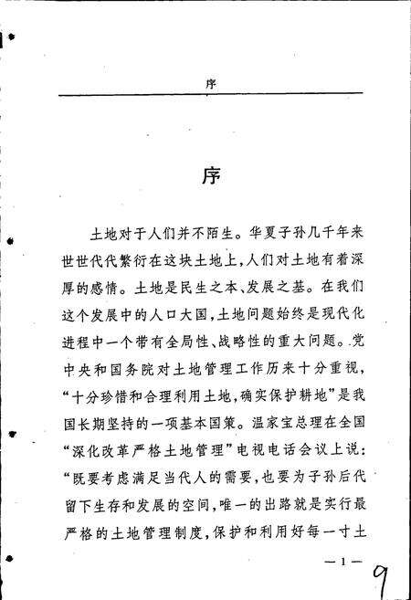 《管城回族区国土资源志》.pdf电子版_河南省志预览图3