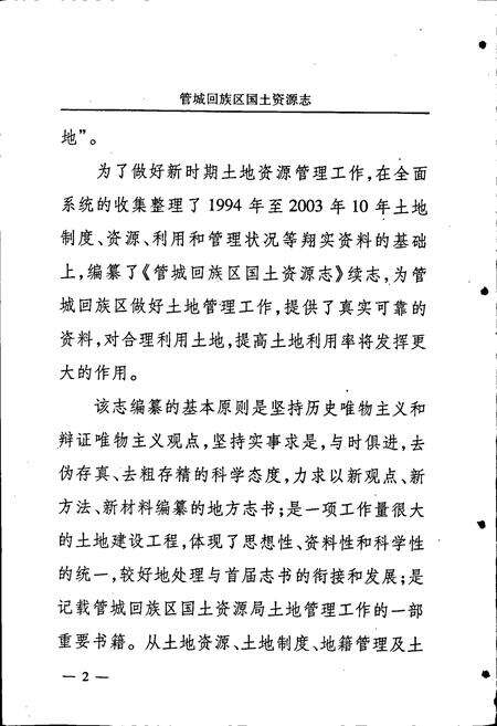 《管城回族区国土资源志》.pdf电子版_河南省志预览图4