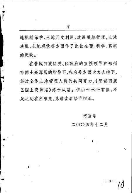 《管城回族区国土资源志》.pdf电子版_河南省志预览图5