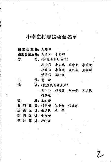 《小李庄村志》.pdf电子版_河南省志预览图2