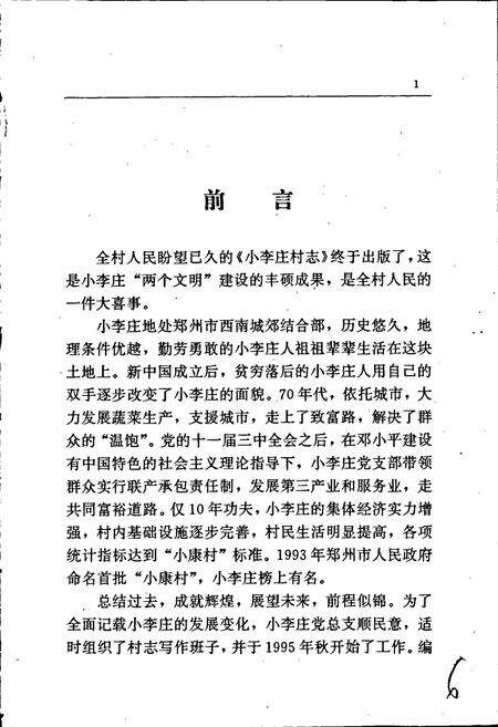 《小李庄村志》.pdf电子版_河南省志预览图5