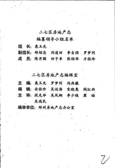 《二七区房地产志》.pdf电子版_河南省志预览图2