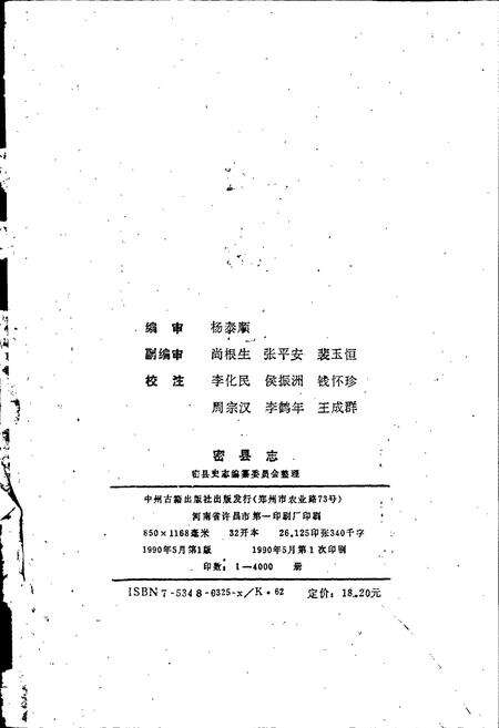 《密县志》.pdf电子版_河南省志预览图2