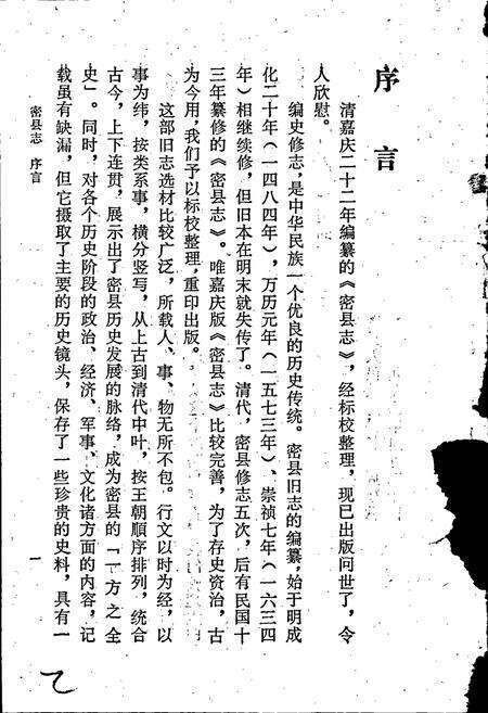 《密县志》.pdf电子版_河南省志预览图3