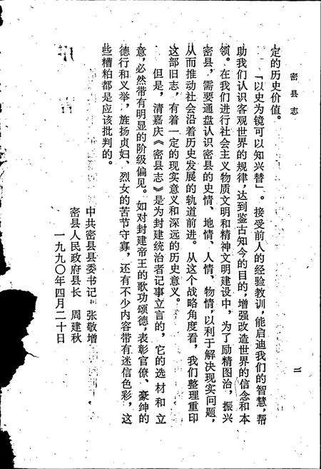 《密县志》.pdf电子版_河南省志预览图4