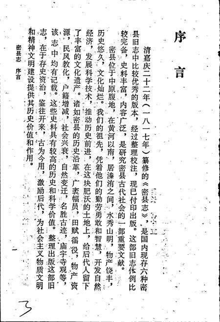 《密县志》.pdf电子版_河南省志预览图5