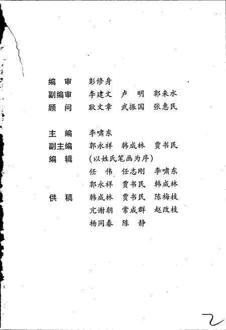 《卢氏县人民代表大会志》.pdf电子版_河南省志预览图3