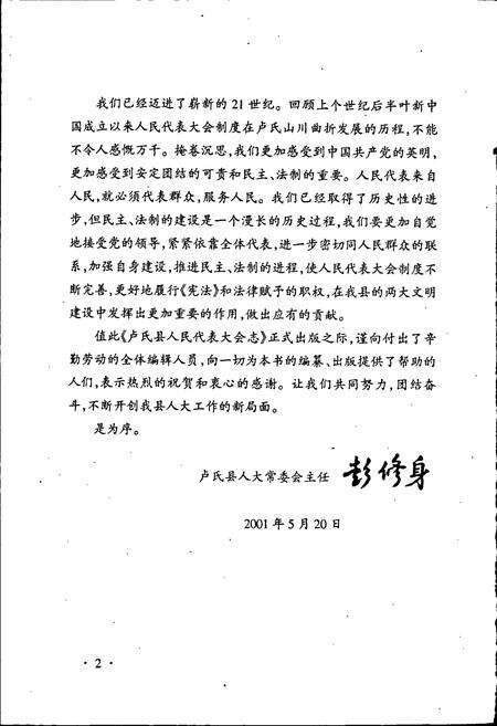 《卢氏县人民代表大会志》.pdf电子版_河南省志预览图5