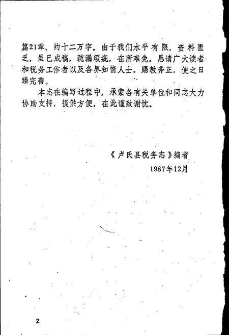 《卢氏县税务志》.pdf电子版_河南省志预览图3