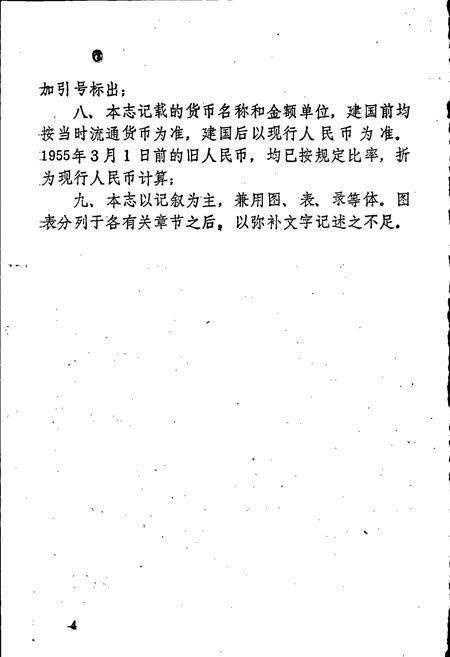 《卢氏县税务志》.pdf电子版_河南省志预览图5