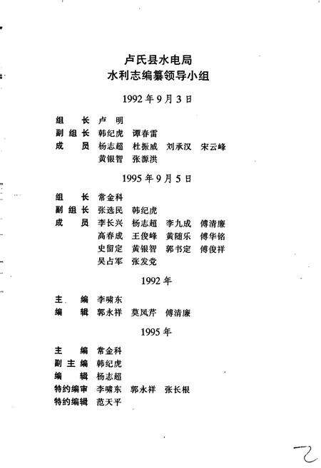 《卢氏县水利志》.pdf电子版_河南省志预览图2