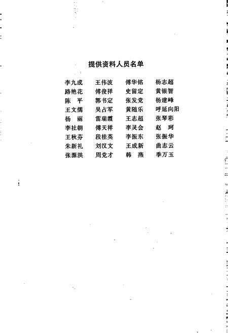 《卢氏县水利志》.pdf电子版_河南省志预览图3